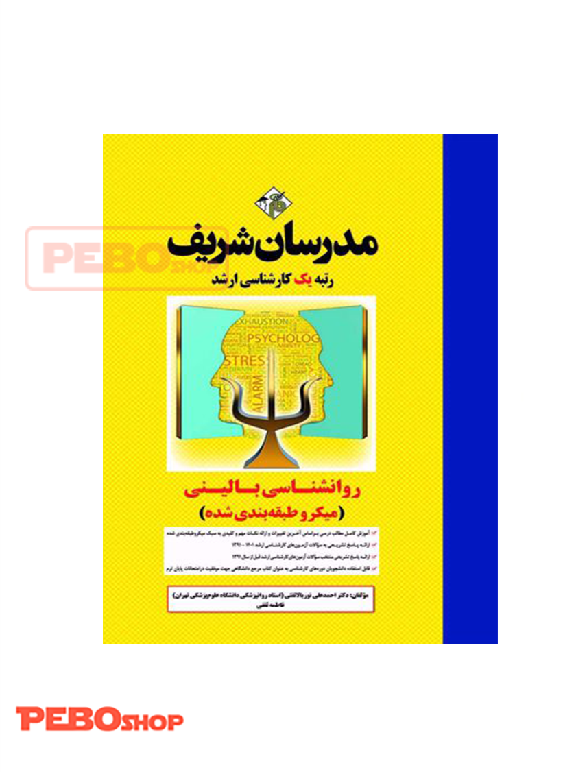 روانشناسی بالینی(میکروطبقه بندی شده)
