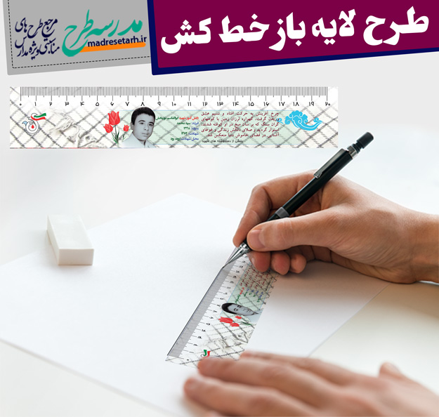 طرح خط کش