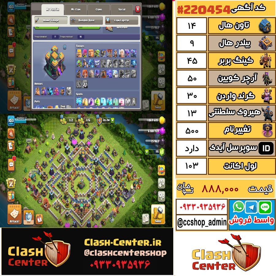 فروش اکانت کلش اف کلنز تان هال 14 لول 103 کد 220454
