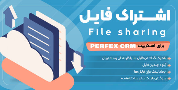 ماژول اشتراک فایل اسکریپت Perfex CRM