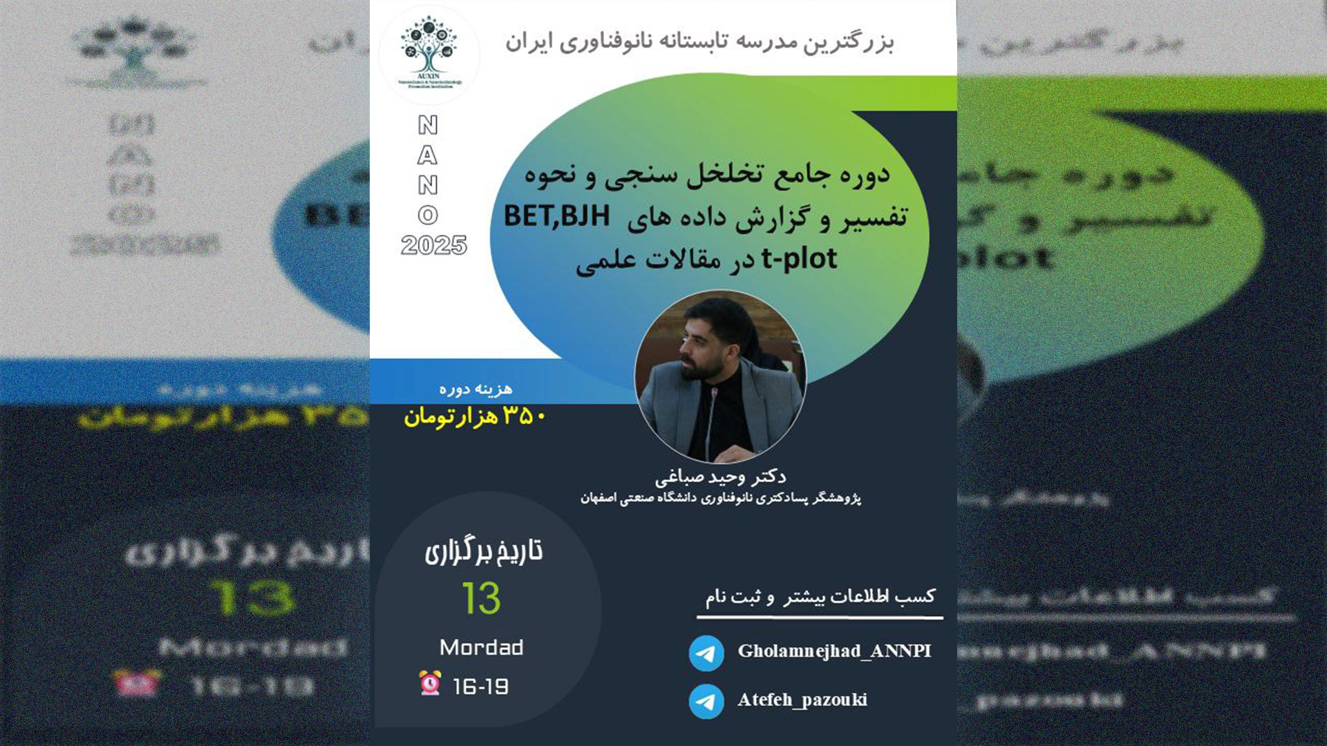 دوره جامع تخلخلسنجی و نحوه تفسیر و گزارش دادههای BJH BET t-plot در مقالات علمی