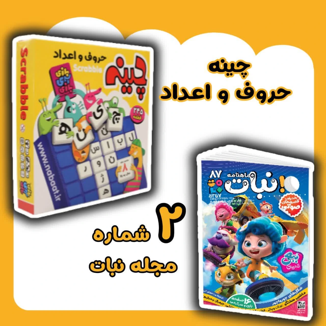 بسته شگفت انگیز