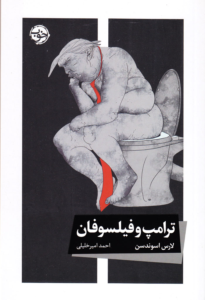 ترامپ و فیلسوفان