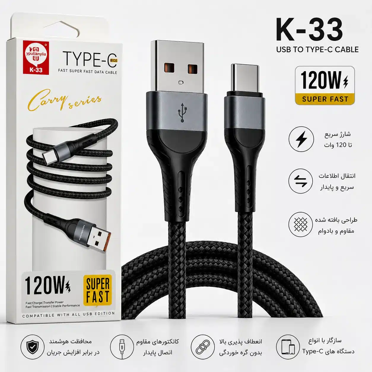 کابل شارژ سوپر فست USB به Type-C مدل K-33 اورجینال | توان 120 وات | شارژ سریع و انتقال اطلاعات