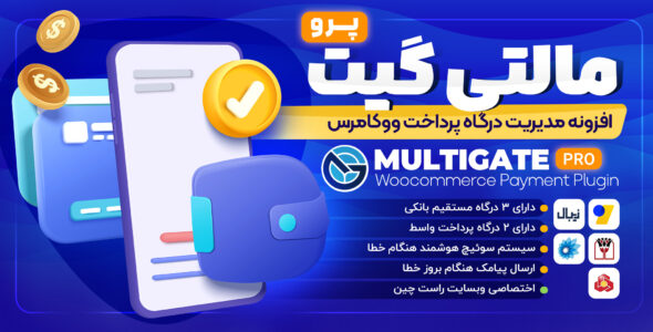 مالتی گیت، افزونه درگاه پرداخت ووکامرس