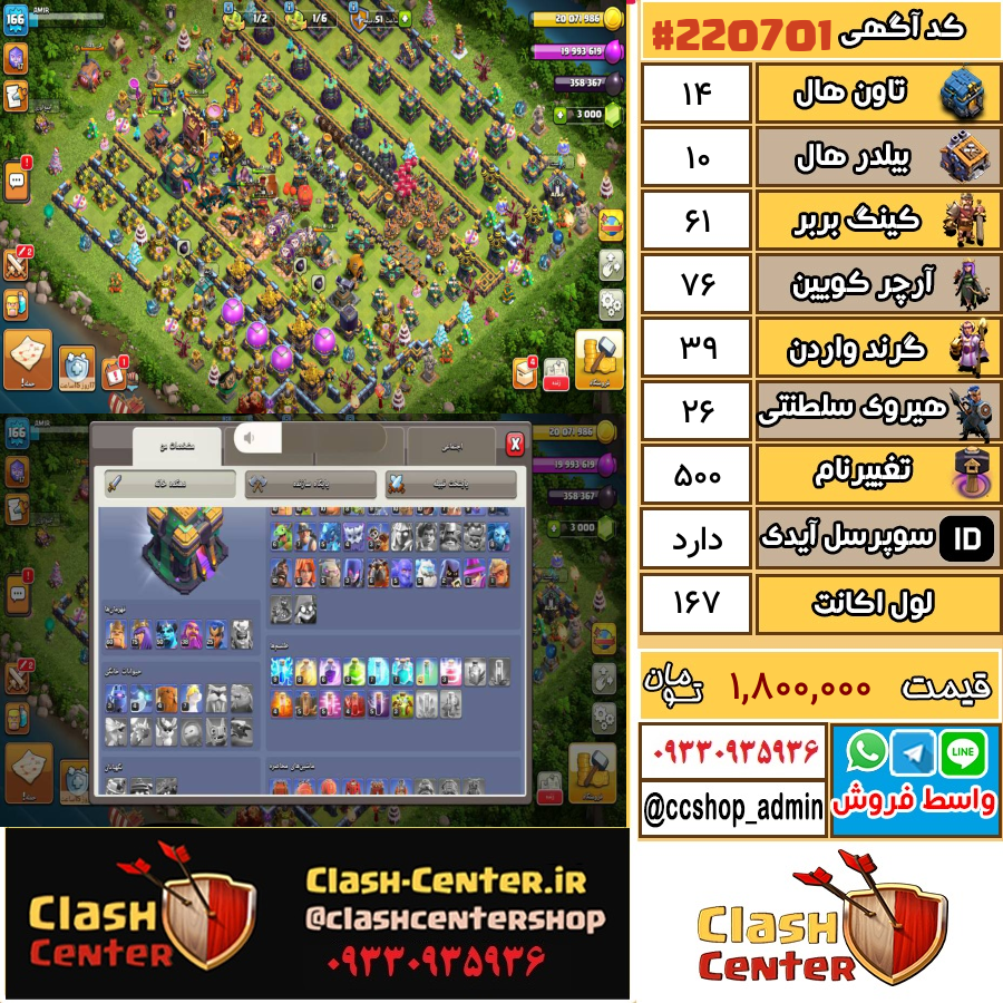 فروش اکانت کلش اف کلنز تان هال 14 لول 167 کد 220701