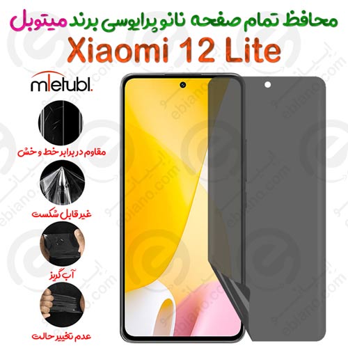 محافظ تمام صفحه نانو پرایوسی شیائومی 12 لایت برند میتوبل