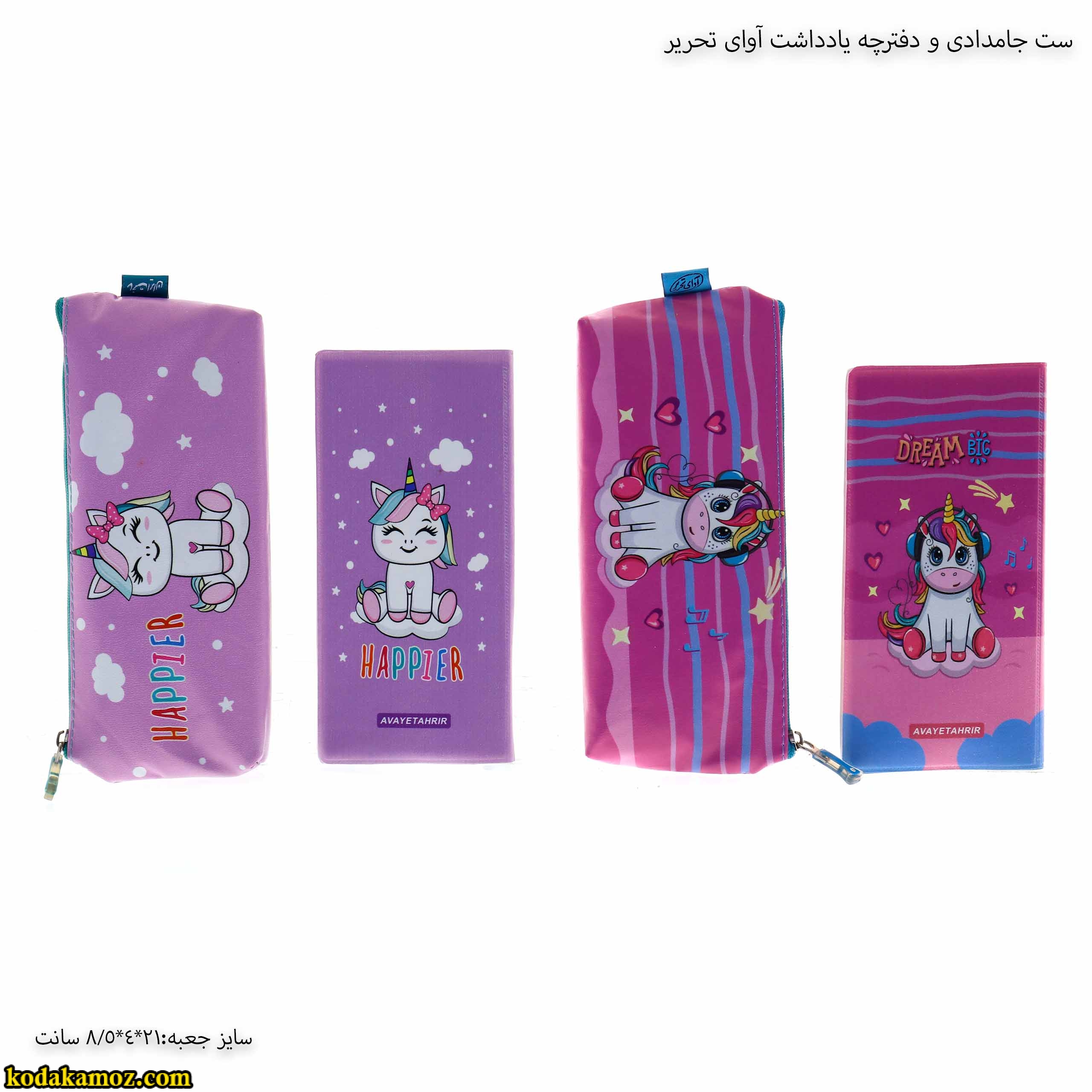 ست جامدادی و دفترچه یادداشت آوای تحریر پونی
