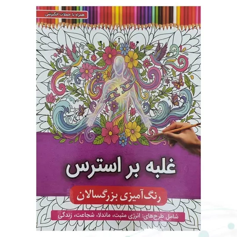 رنگ آمیزی بزرگسالان شومیز