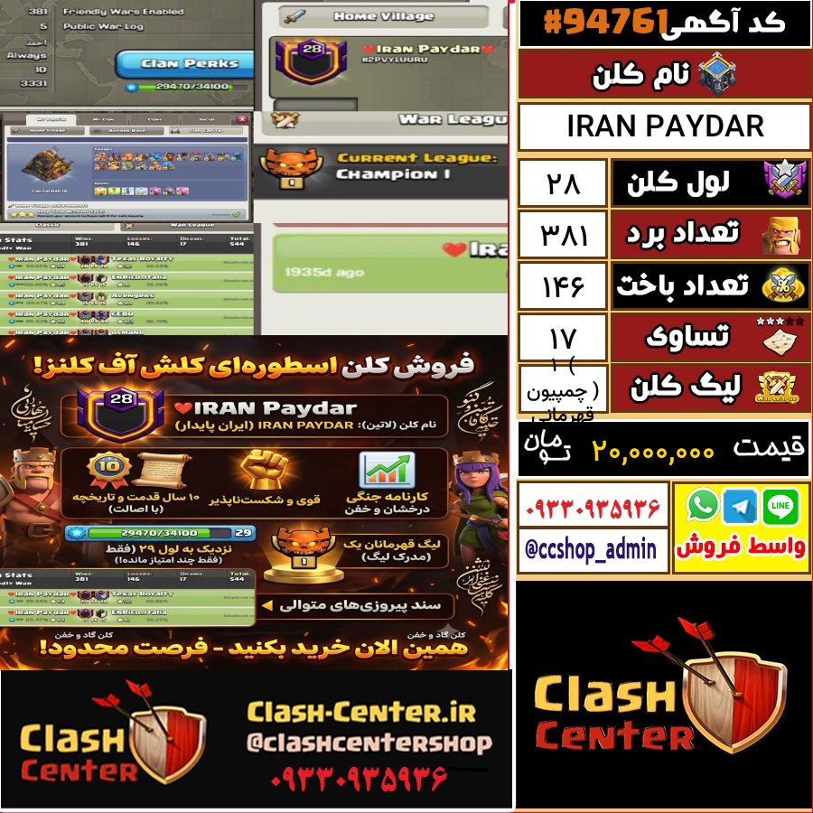 فروش کلن لول 28 کلش اف کلنز کد 94761