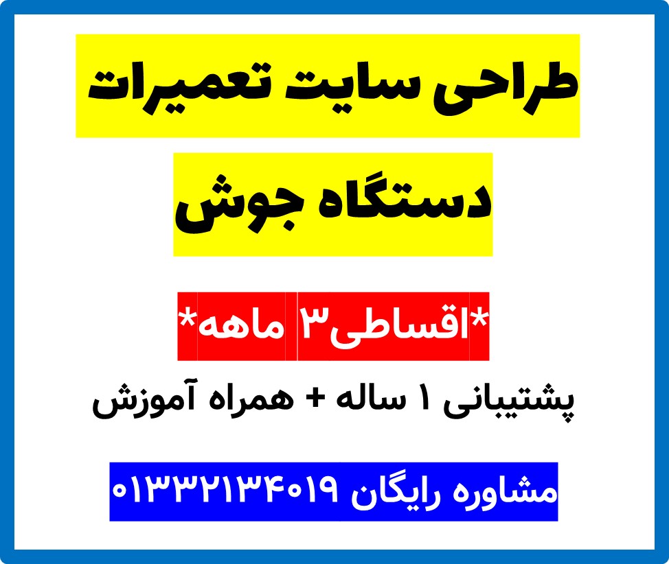 طراحی سایت تعمیرات دستگاه جوش