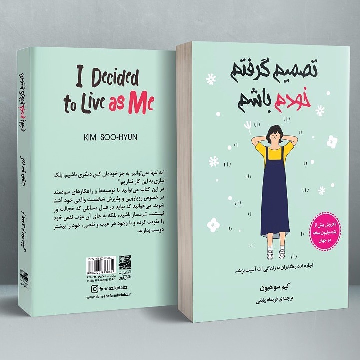 تصمیم گرفتم خودم باشم