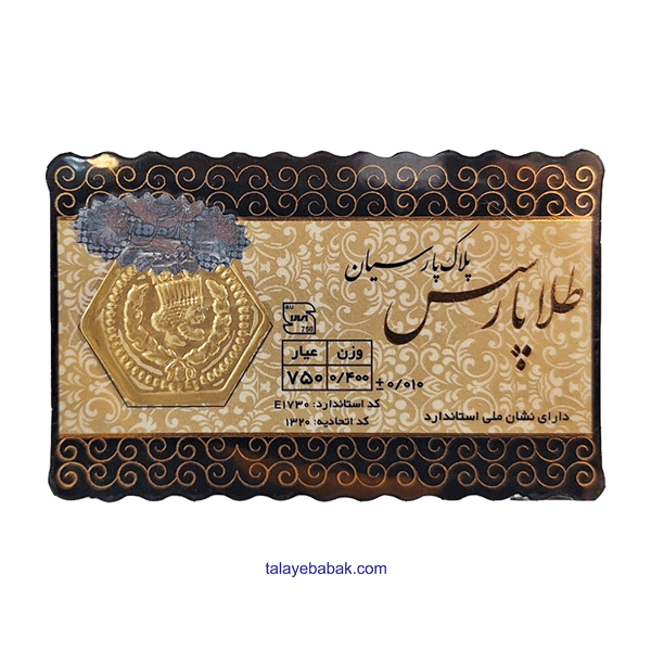 سکه طلا پارسیان 400 سوت پارسس