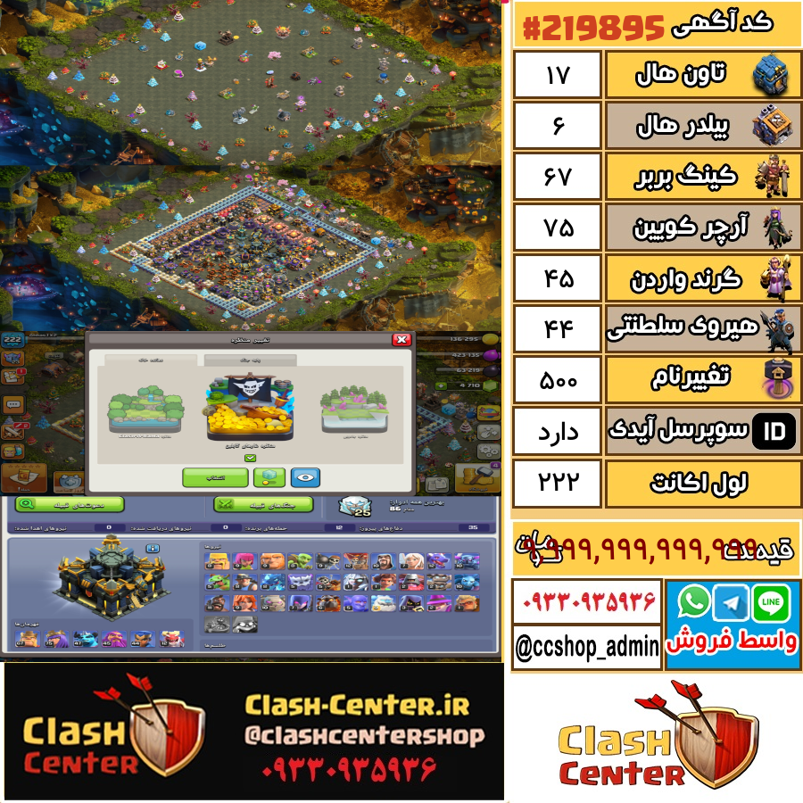 فروش اکانت کلش اف کلنز تان هال 17 لول 222 کد 219895