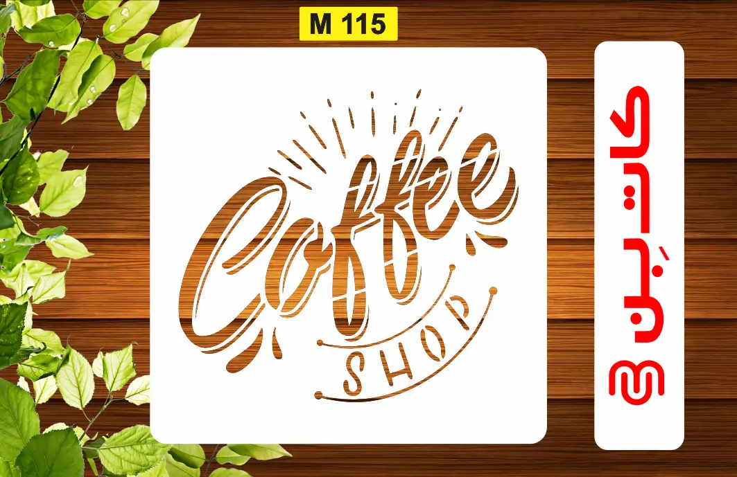 شابلون لاتین کد M 115