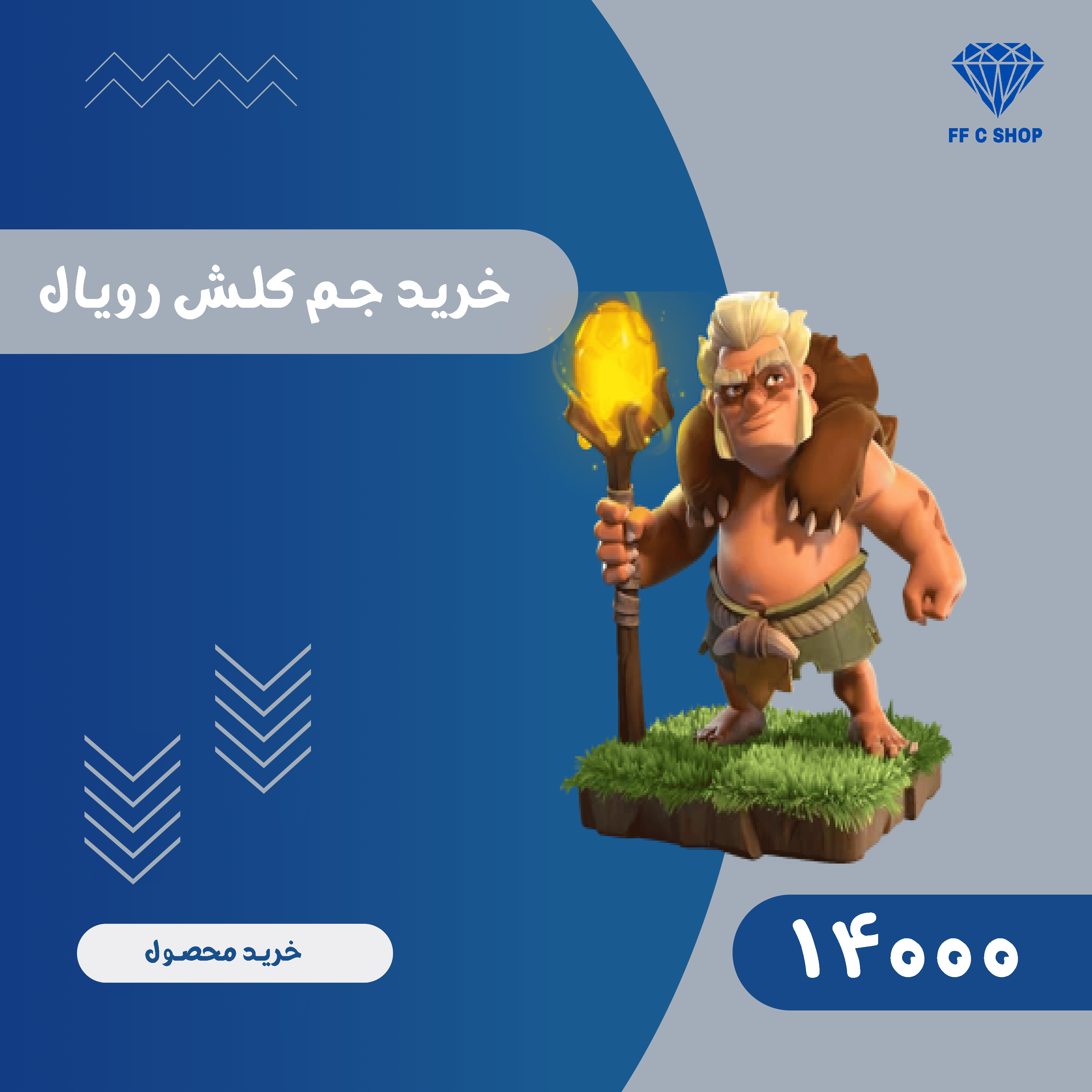 14000جم کلش رویال