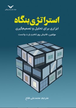 استراتژی بنگاه