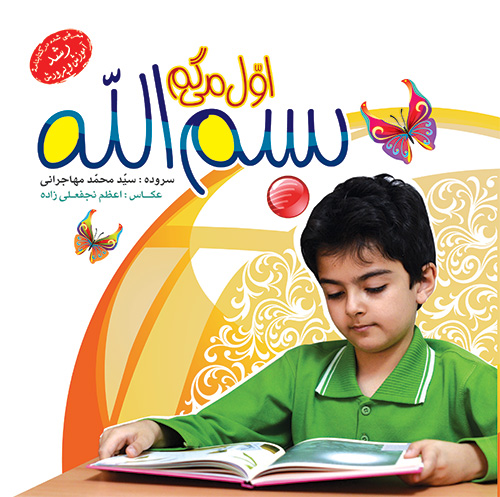 کتاب اول می گم بسم الله
