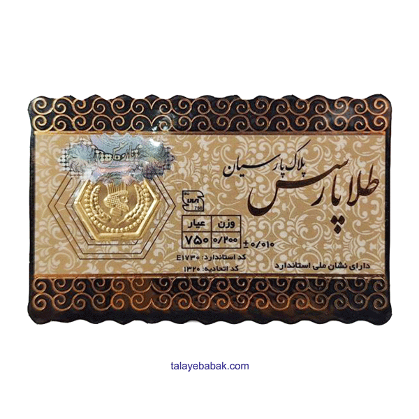 سکه طلا پارسیان 200 سوت پارسس