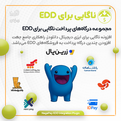 افزونه ناگاپی ایزی دیجیتال دانلودز | اتصال چند درگاه به EDD