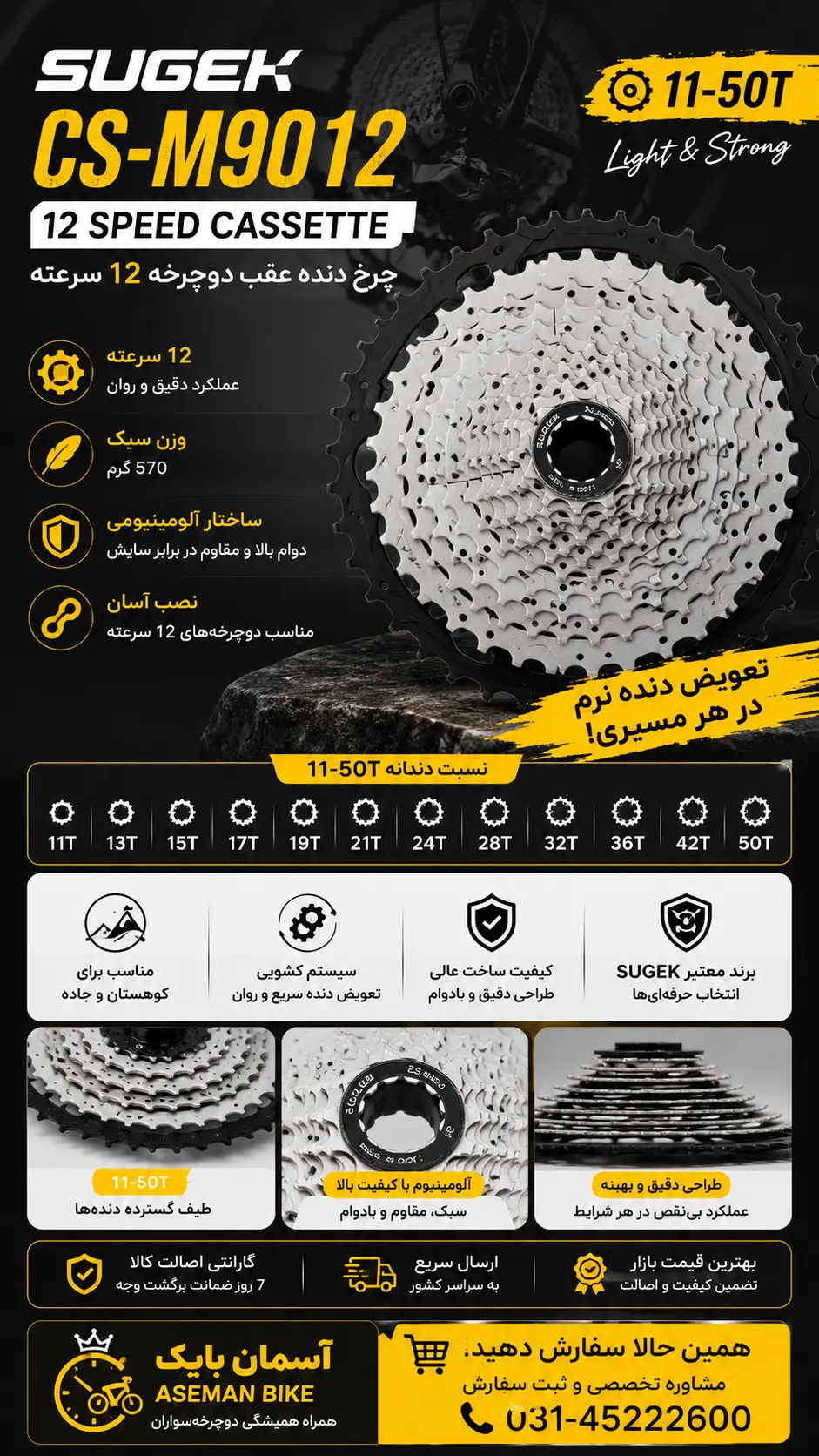 خودرو عقب دوچرخه 12 سرعته SUGEK CS-M9012 11-50T / چرخ دنده کشویی عقب 12 سرعته 11-50 دندانه