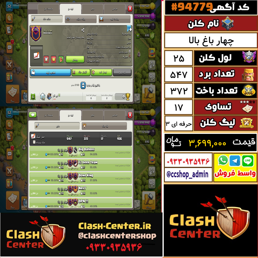 فروش کلن لول 25 کلش اف کلنز کد 94779