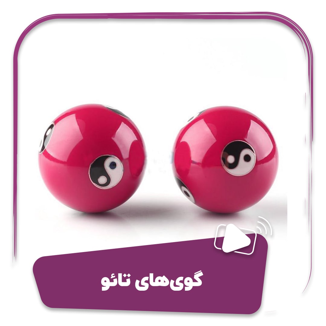 فیلم گوی‌های تائو