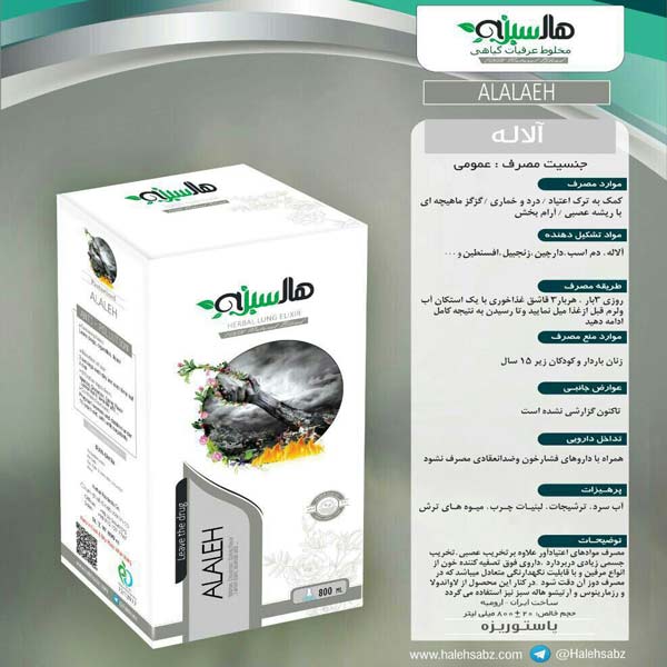 آلاله هاله سبز (کمک به ترک اعتیاد)