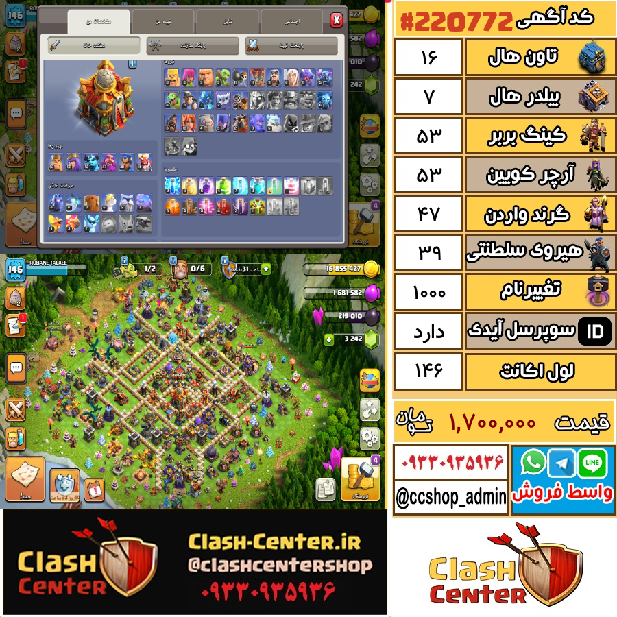 فروش اکانت کلش اف کلنز تان هال 16 لول 146 کد 220772