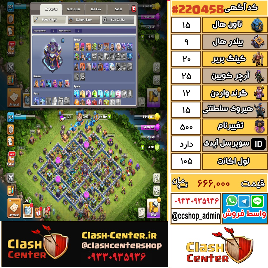 فروش اکانت کلش اف کلنز تان هال 15 لول 105 کد 220458