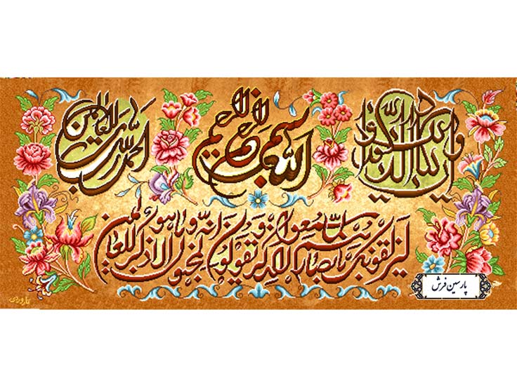 نخ و نقشه تابلو فرش مذهبی طرح ون یکاد - کد NR064