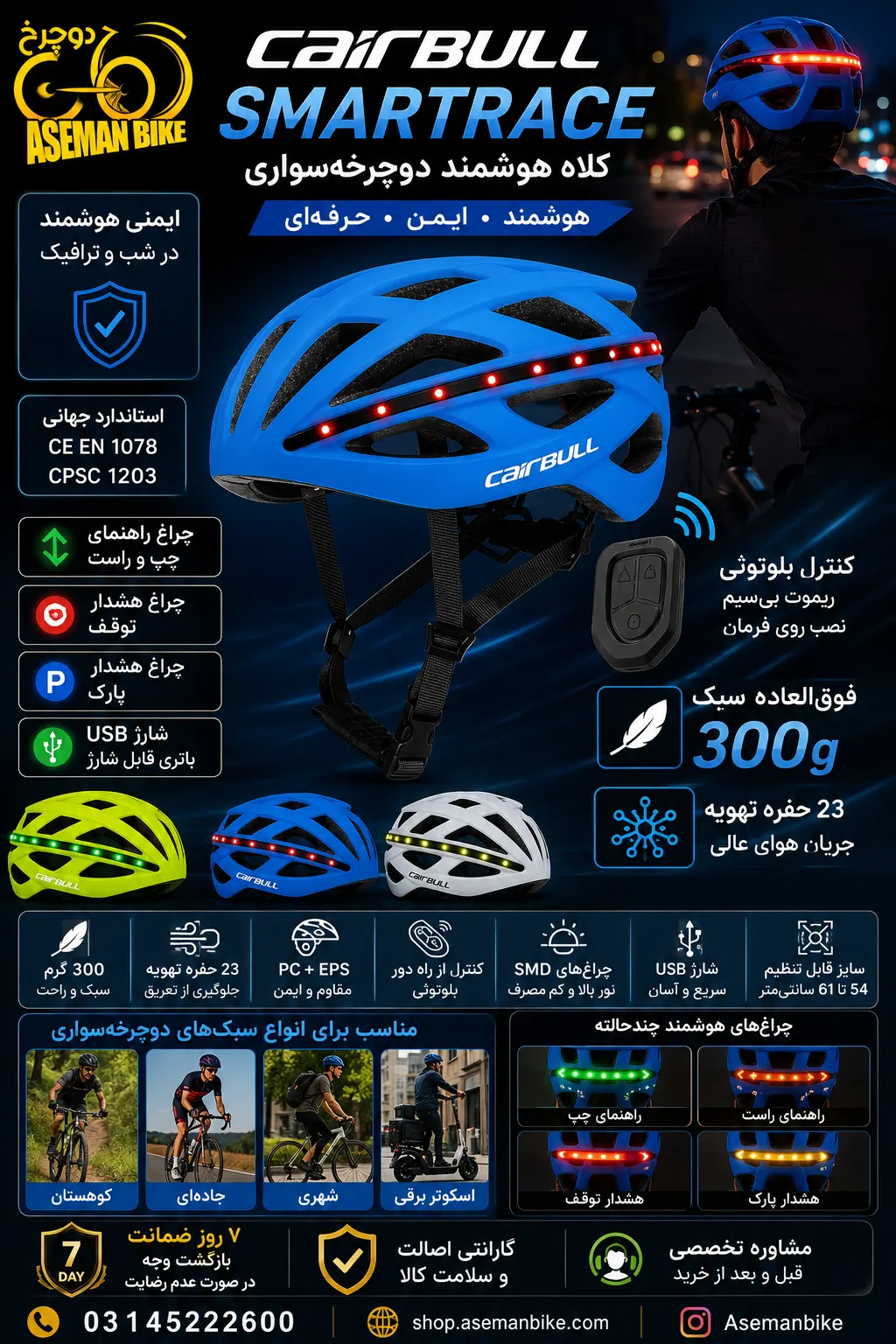 کلاه دوچرخه سواری Cairbull Smartrace هوشمند بهمراه چراغ راهنما دار شارژی