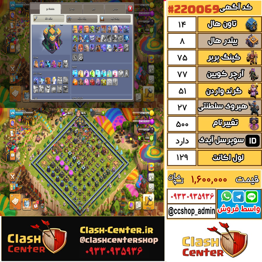 فروش اکانت کلش اف کلنز تان هال 14 لول 129 کد 220069