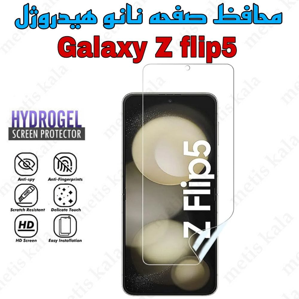گلس Samsung Z Flip5 مدل نانو هیدروژل