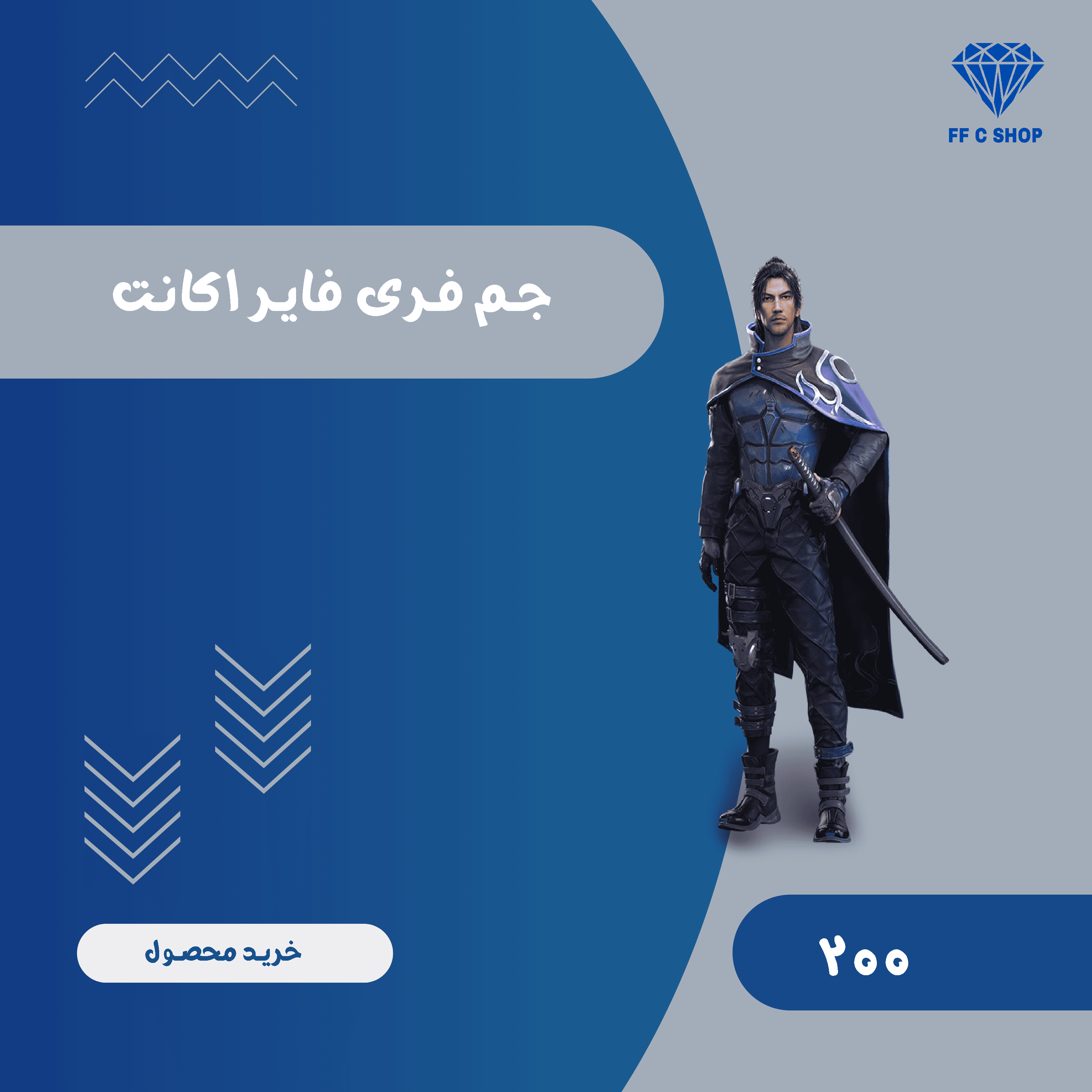 جم فری فایر با اطلاعات اکانت 200 جم