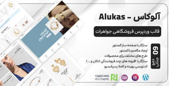 قالب فروشگاهی Alukas، آلوکاس