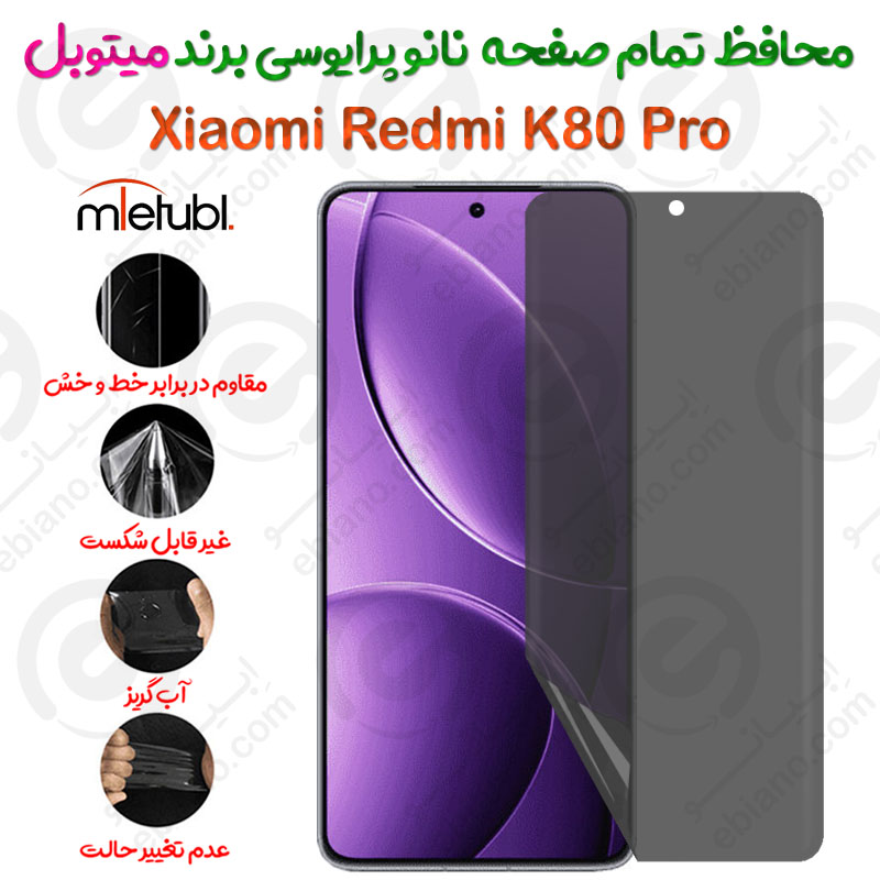 محافظ تمام صفحه نانو پرایوسی شیائومی ردمی کی 80 پرو برند میتوبل