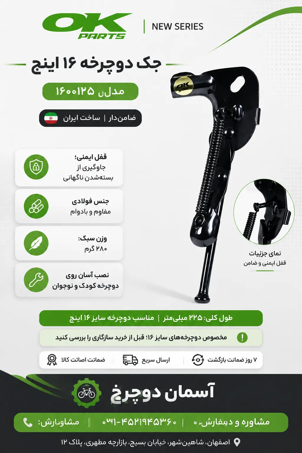 جک دوچرخه سایز ۱۶ اینچ OK | دارای قفل ایمنی با جنس فولادی ضامن دار