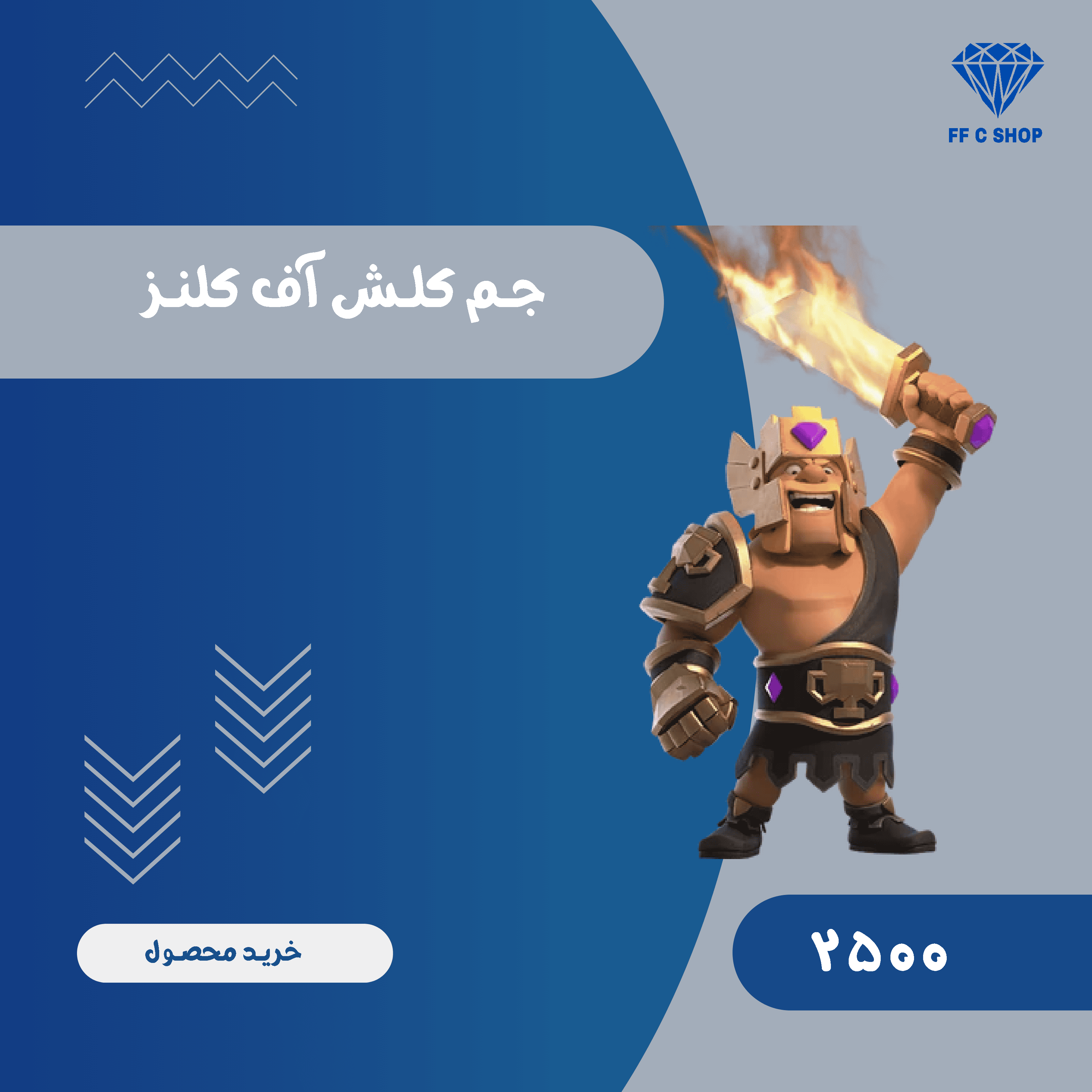 2500 جم کلش آف کلنز