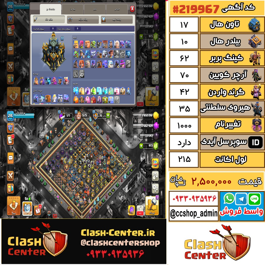 فروش اکانت کلش اف کلنز تان هال 17 لول 215 کد 219967