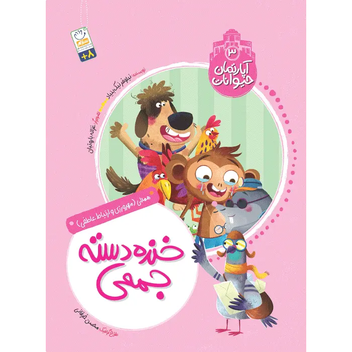 کتاب خنده دسته جمعی