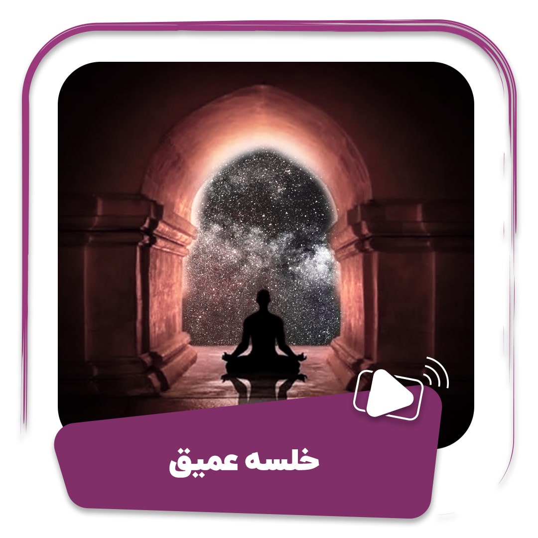 فیلم خلسه عمیق