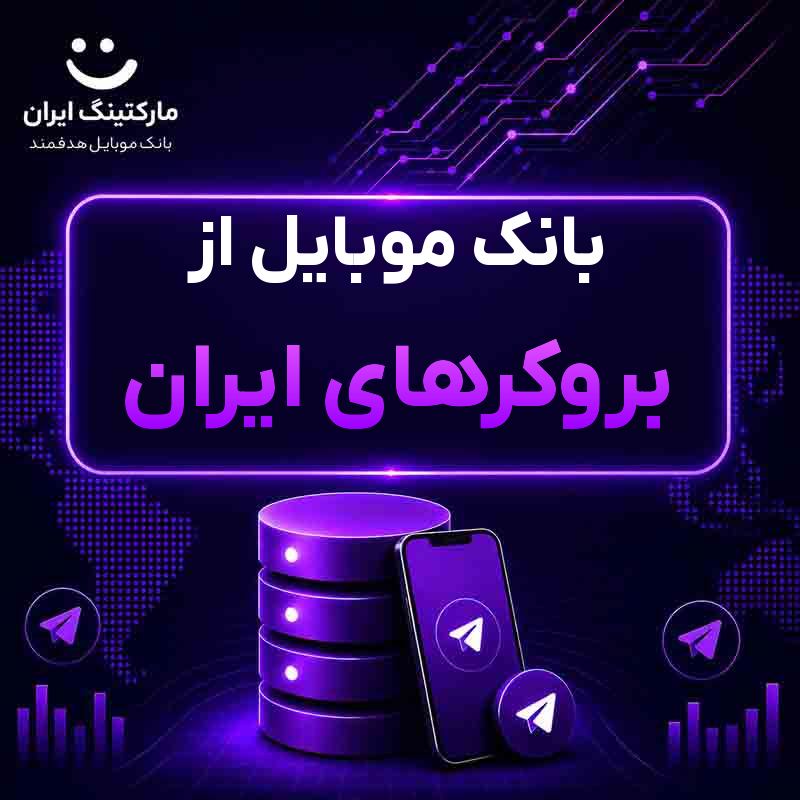 بانک موبایل از بروکرهای ایران