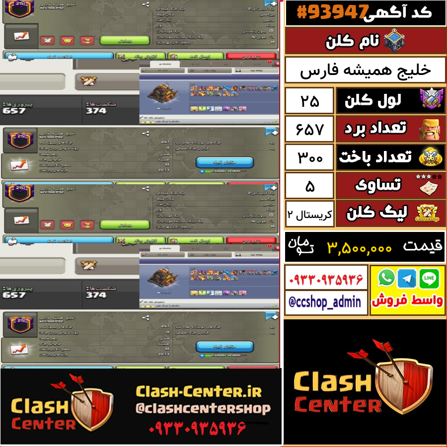 فروش کلن لول 25 کلش اف کلنز کد 93947