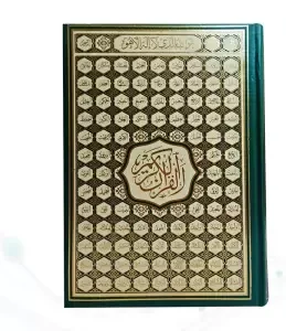 قرآن وزیری بدون ترجمه کاغذ کرم گالینگور با ضرب اسماء