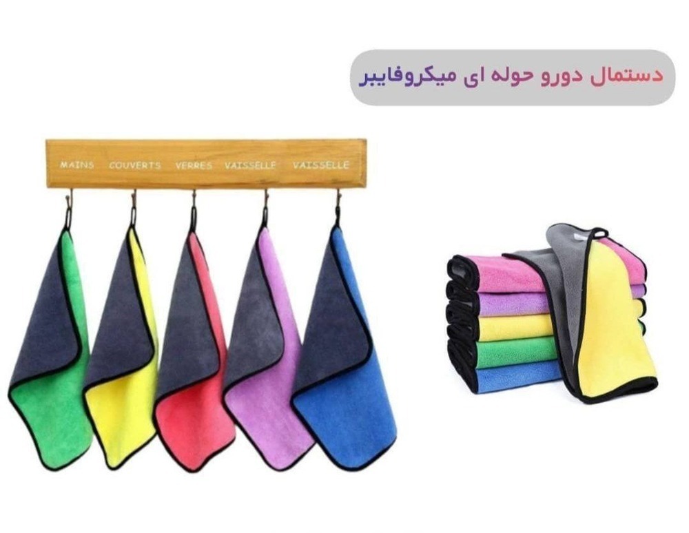 دستمال میکروفایبر دو رو 30×40