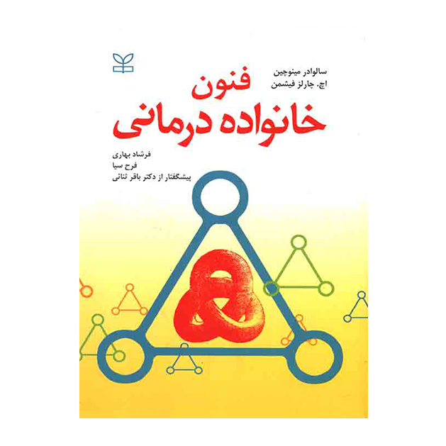 فنون خانواده درمانی