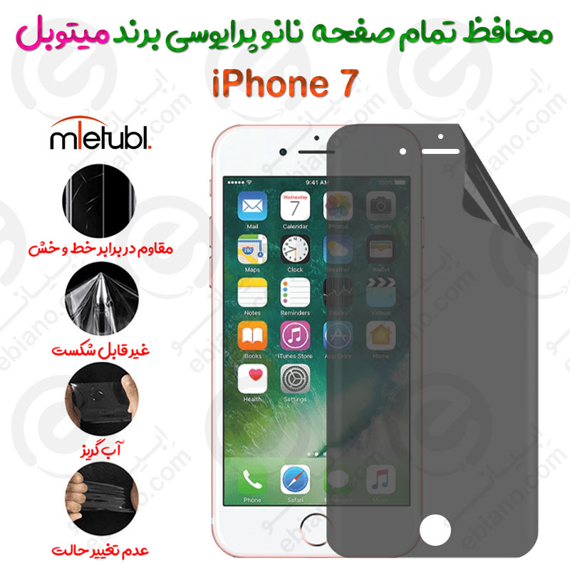 محافظ تمام صفحه نانو پرایوسی آیفون 7 برند میتوبل