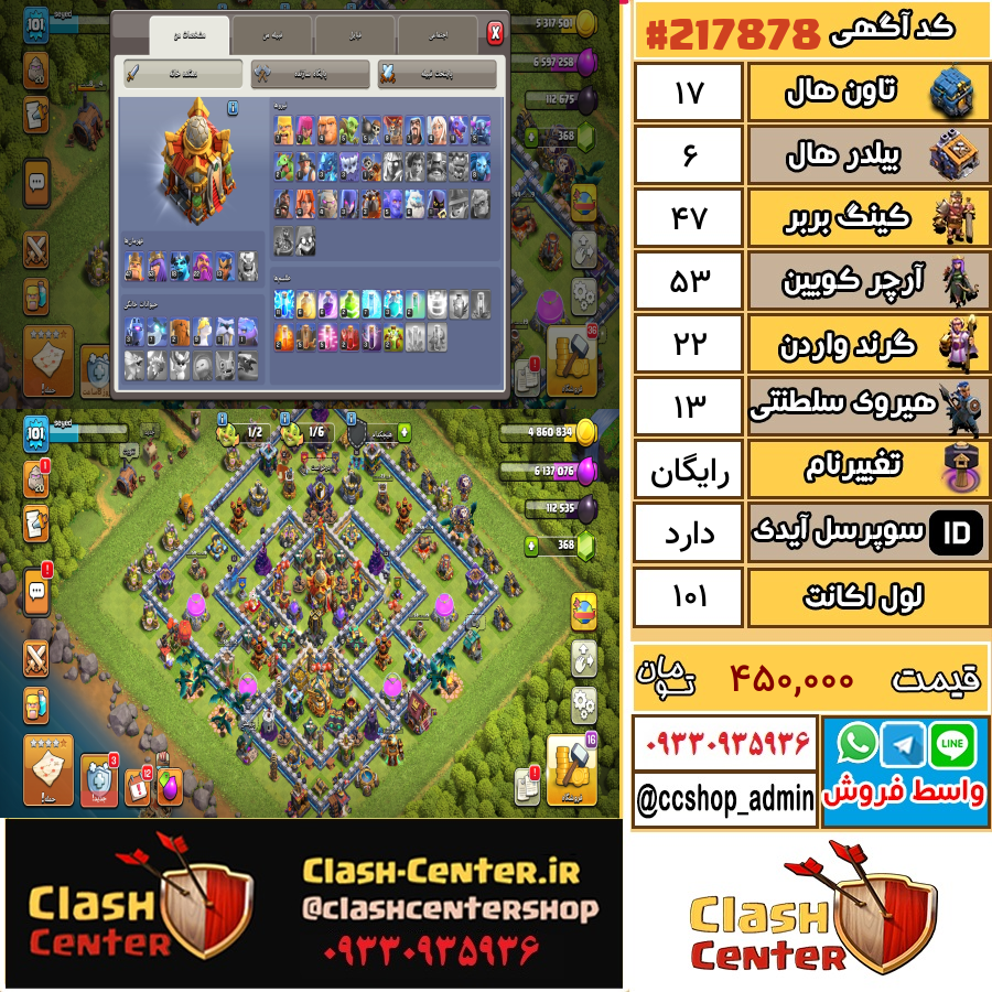 فروش اکانت کلش اف کلنز تان هال 17 لول 101 کد 217878