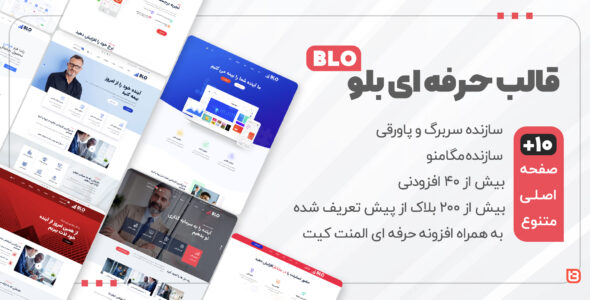 قالب BLO | قالب شرکتی وردپرس